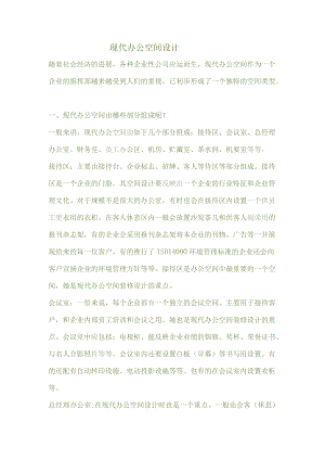 现代办公空间设计要求.docx