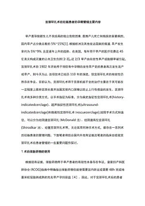 宫颈环扎术后妊娠患者的孕期管理主要内容.docx