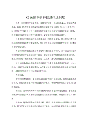 单病种信息报送制度.docx