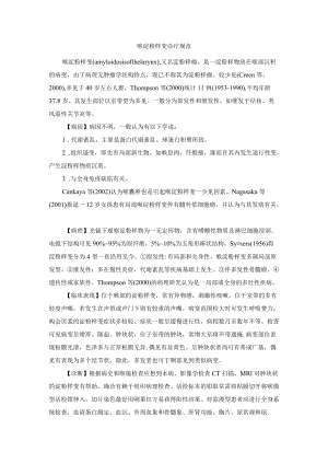 喉淀粉样变诊疗规范.docx
