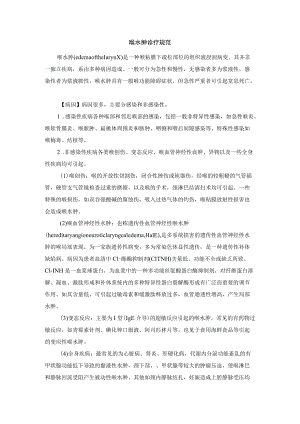 喉水肿诊疗规范.docx