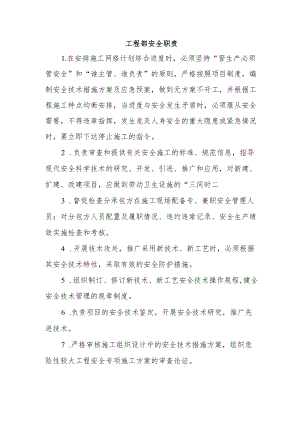 工程部安全职责.docx