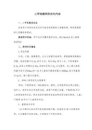 二甲双胍用药交代内容.docx