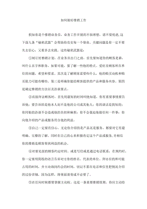 如何做好推销工作.docx