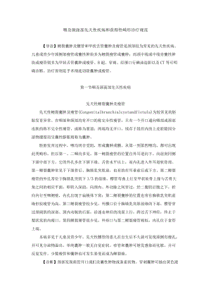 咽及颌面部先天性疾病和获得性畸形诊疗规范.docx