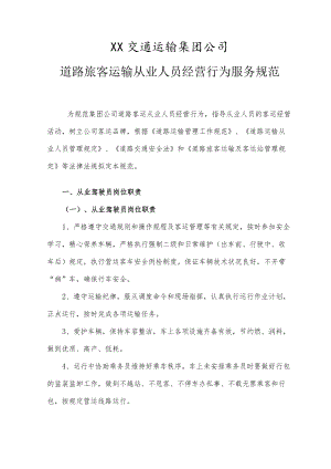 从业人员行为准则.docx
