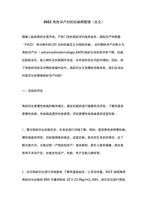 2022高危孕产妇的妊娠期管理（全文）.docx