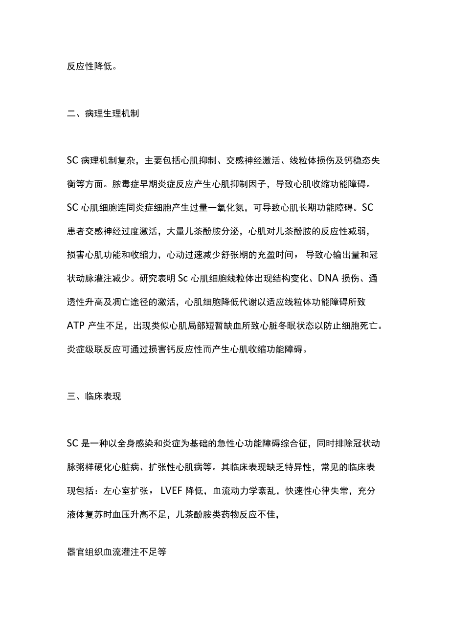 2022脓毒症心肌病的诊疗进展（全文）.docx_第2页