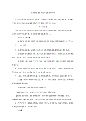 化脓性中耳乳突炎并发症诊疗规范.docx