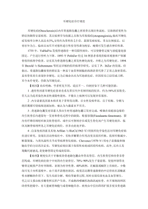 耳硬化症诊疗规范.docx