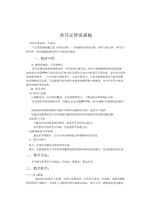 焦耳定律说课稿 人教版〔优秀篇〕.docx