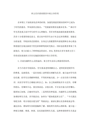 班主任在素质教育中的主导作用.docx