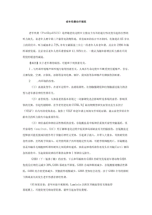 老性聋诊疗规范.docx
