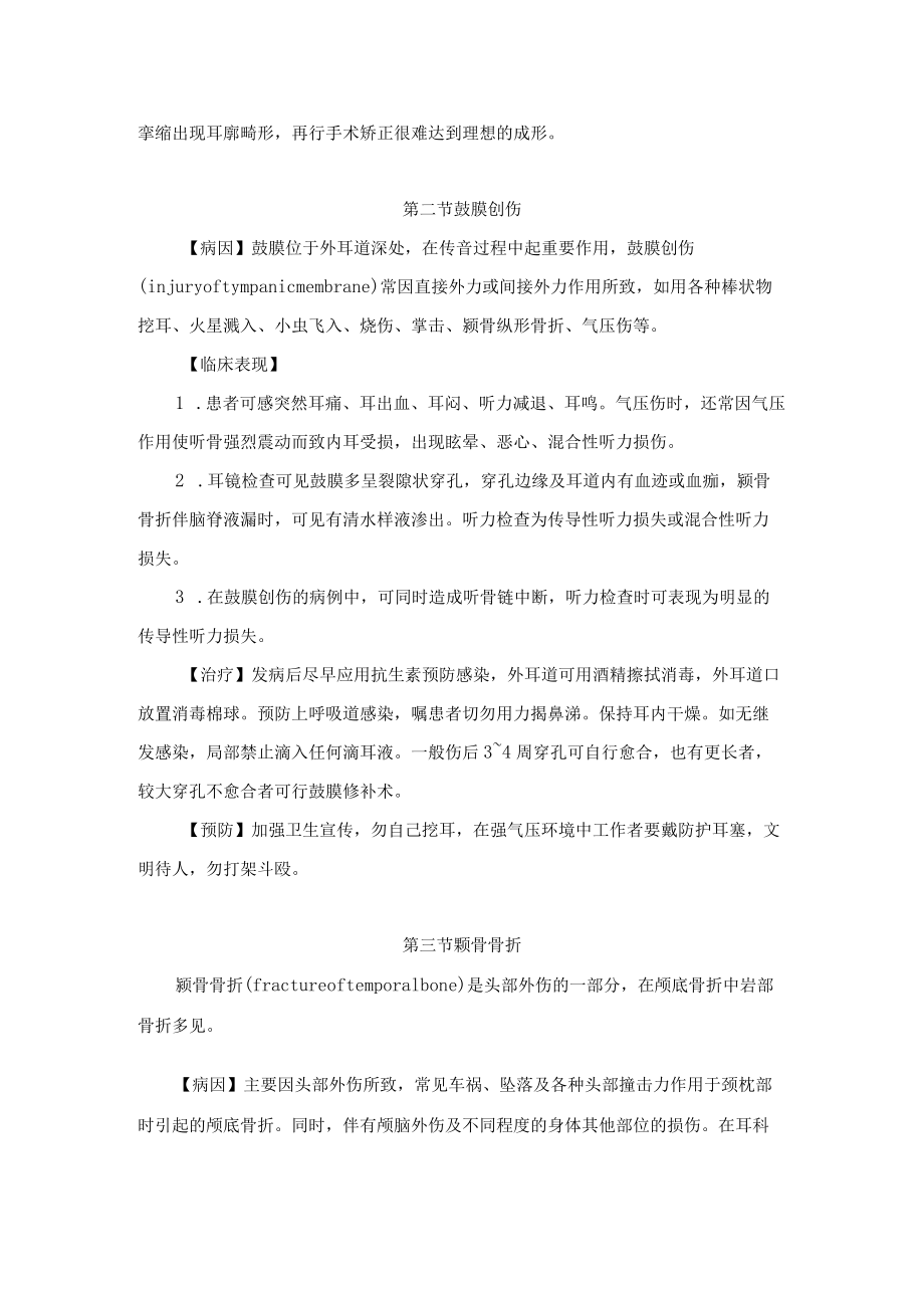 耳创伤诊疗规范.docx_第2页