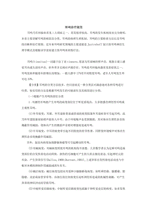 耳鸣诊疗规范.docx
