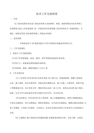 技术工作交接制度.docx
