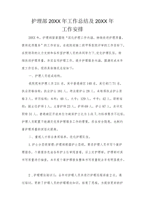 护理部2020工作总结及2021工作安排.docx