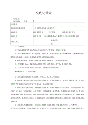 滑坡与塌方处理(景观绿化硬质）.docx