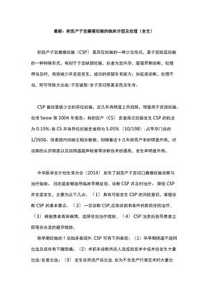 最新：剖宫产子宫瘢痕妊娠的临床分型及处理（全文）.docx
