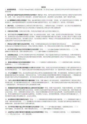 电力系统过电压知识点总结.docx