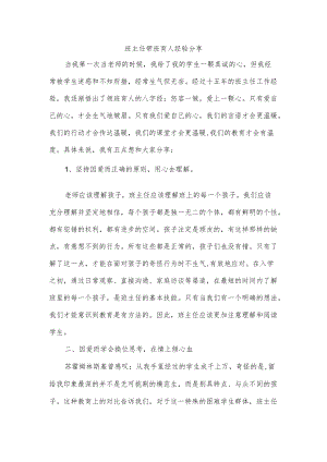 班主任带班育人经验分享.docx