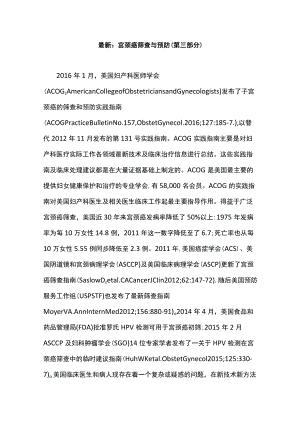 最新：宫颈癌筛查与预防（第三部分）.docx