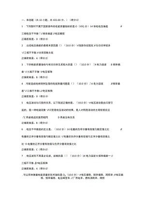 电能质量概述课程自测.docx