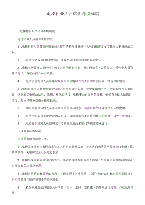 电梯作业人员培训考核制度.docx