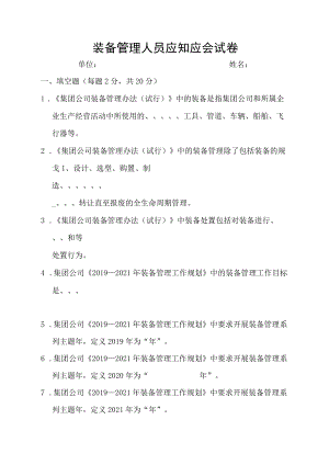 装备管理应知应会试卷（试卷）.docx