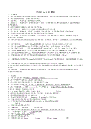 手术室护理专业知识N0级护士考试题库与答案.docx