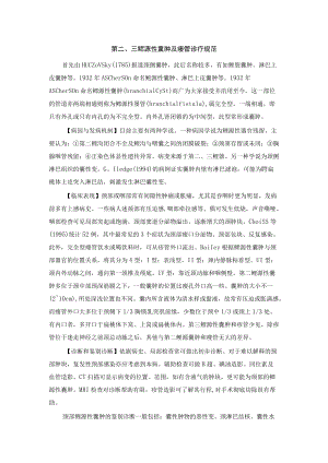 第二、三鳃源性囊肿及瘘管诊疗规范.docx
