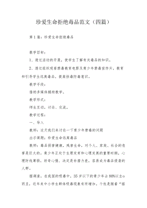 珍爱生命拒绝毒品范文（四篇）.docx