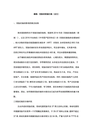 最新：双胎的阴道分娩（全文）.docx