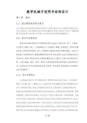教学机械手说明书结构设计说明.doc