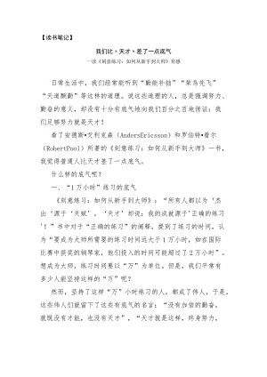 原创读后感：读《刻意练习：如何从新手到大师》有感.docx