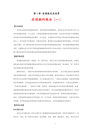 有理数的乘法教学设计精美教案.doc