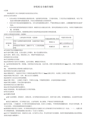 砂轮机安全操作规程.docx