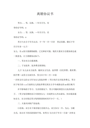 离婚协议书模板(1).docx