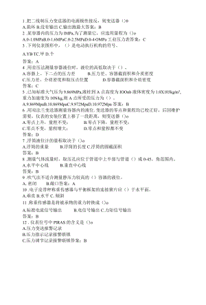 压力与安装规范选择题90(10).docx