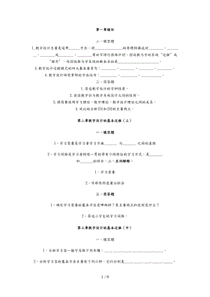 教学设计的基本过程.doc