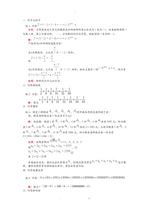 有理数的简便运算技巧及常见错误.doc