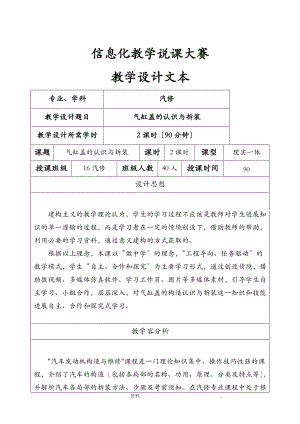 教学设计气缸盖的拆装.doc
