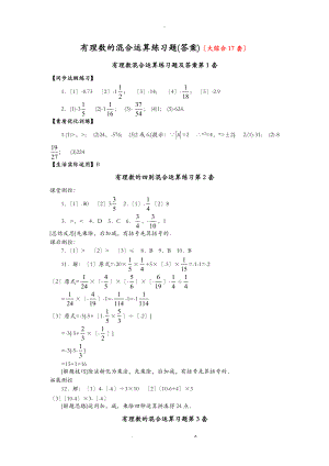 有理数的混合运算练习题答案大综合17套.doc