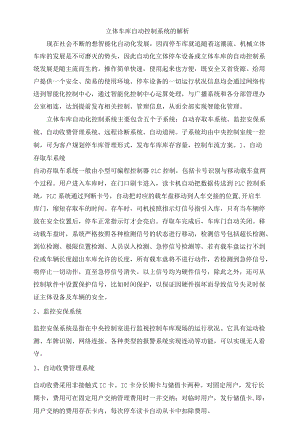 立体车库自动控制系统的解析.docx