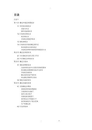 搬迁技术方案设计.doc