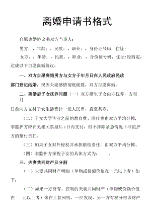 离婚申请书格式.docx