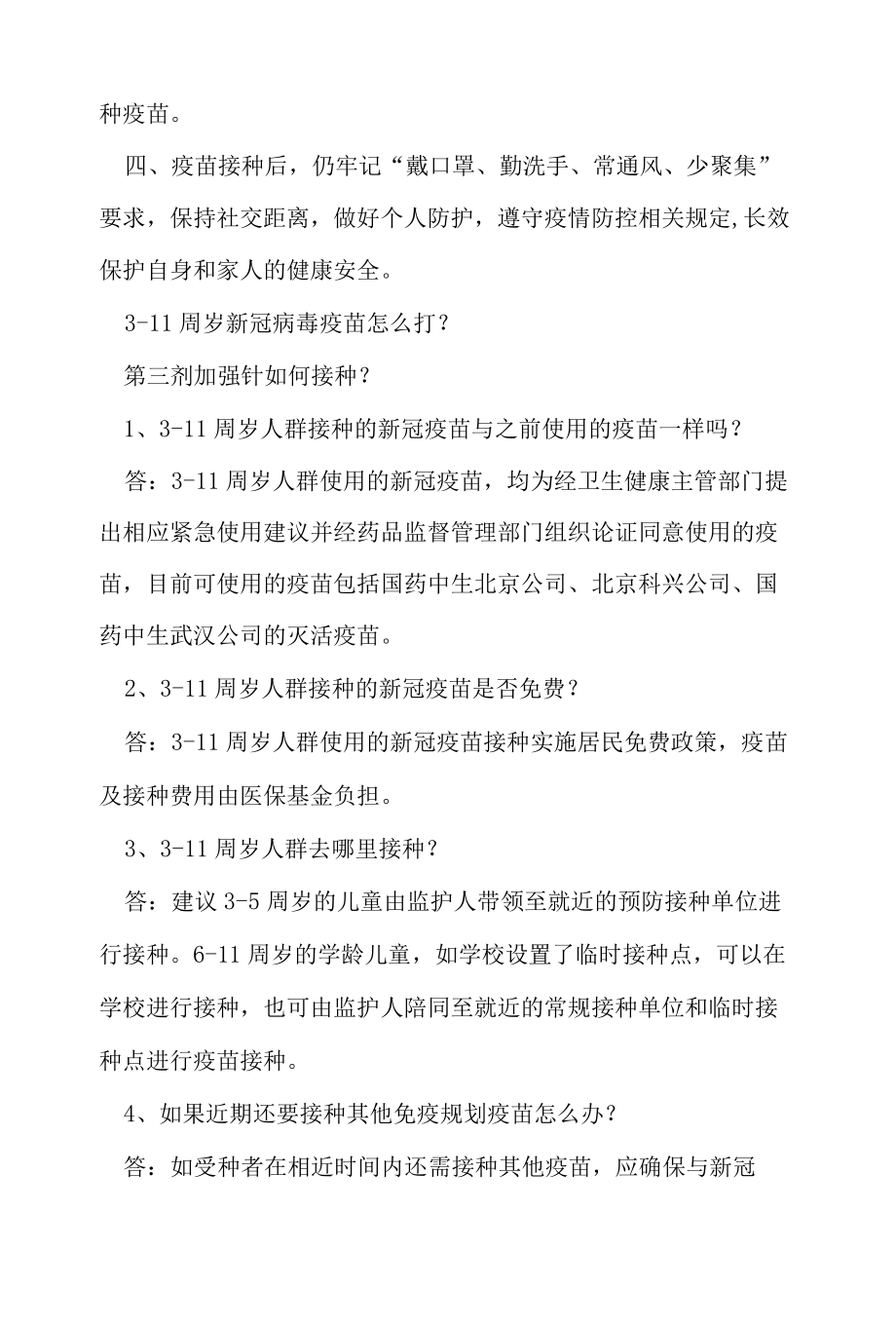 疾控中心发布新冠疫苗接种倡议书及疫苗接种 权威解答.docx_第2页