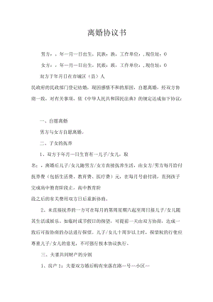 自愿离婚协议书.docx