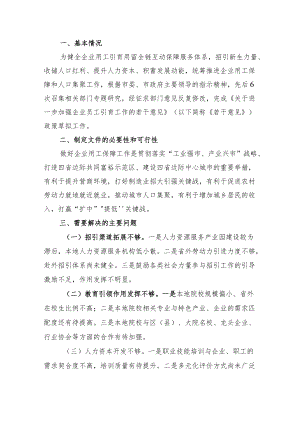 关于进一步加强企业员工引育工作的若干意见（征求意见稿）》的起草说明.docx