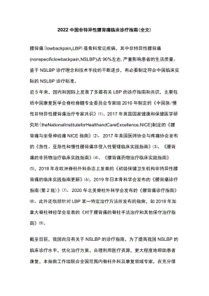 2022中国非特异性腰背痛临床诊疗指南（全文）.docx